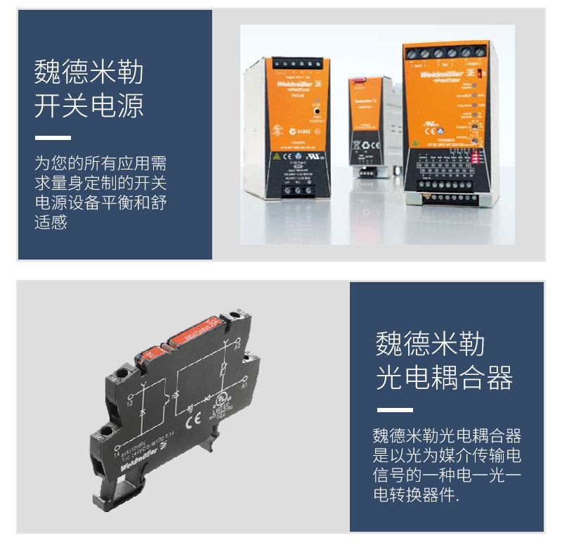魏德米勒開(kāi)關(guān)電源PRO ECO 120W 24V 5A單相電源模塊代理商