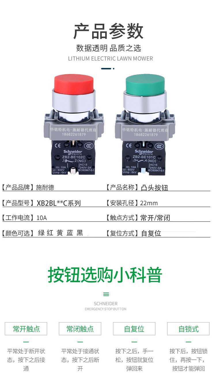 施耐德開關按鈕凸頭XB2BL系列國產金屬按鈕指示燈XB2BL21C代理商產品規(guī)格參數